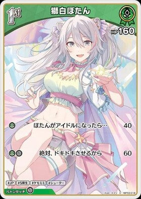 Shishirabutan (hBP03-018)