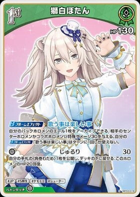 [JP] Shishiro Botan (hBP03-019) S