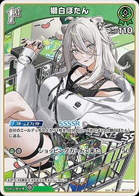 Shishirabutan (hBP03-020)