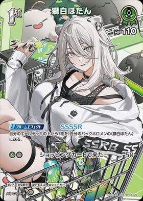 [JP] Shishiro Botan (hBP03-020) SR