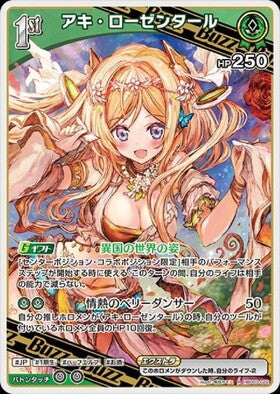 [JP] Aki Rosenthal (hBP03-022) R