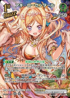 Aki Rosenthal (hBP03-022) SR