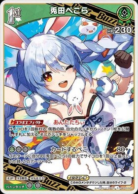 [JP] Usada Pekora (hBP03-023) R