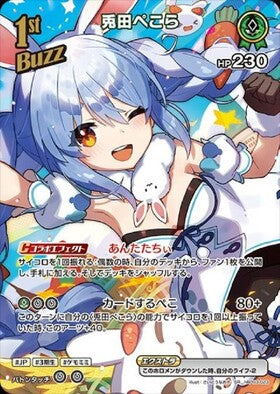 Usada Pekora (hBP03-023) SR