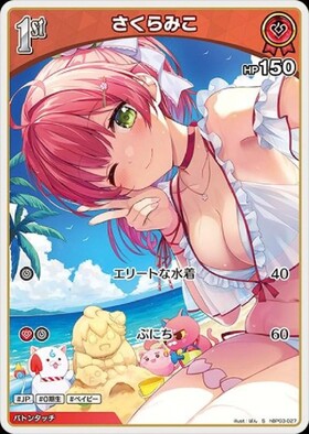[JP] Sakura Miko (hBP03-027) S