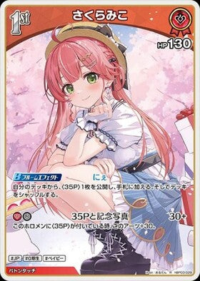 Sakura Miko (hBP03-029)