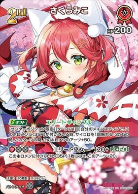 [JP] Sakura Miko (hBP03-030) SR
