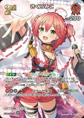 [JP] Sakura Miko (hBP03-030) UR