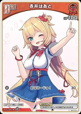 Heart Akai (hBP03-031)