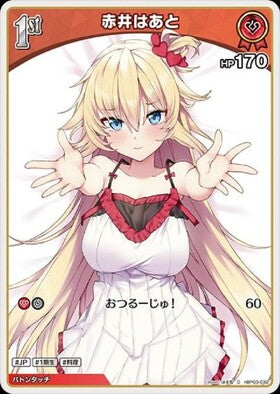 Heart Akai (hBP03-032)