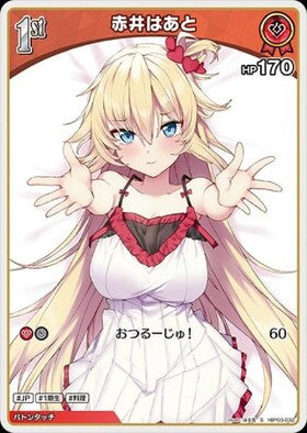 [JP] Akai Haato (hBP03-032) S