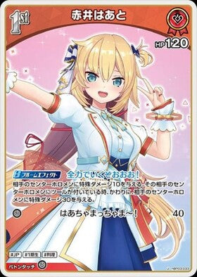 [JP] Akai Haato (hBP03-033) U