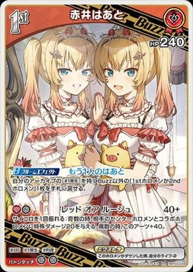 Heart Akai (hBP03-034)