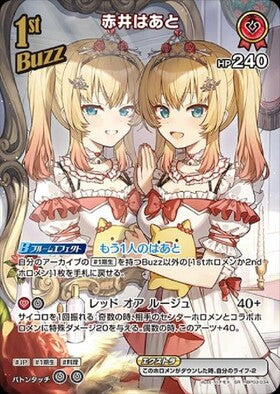 Heart Akai (hBP03-034) SR
