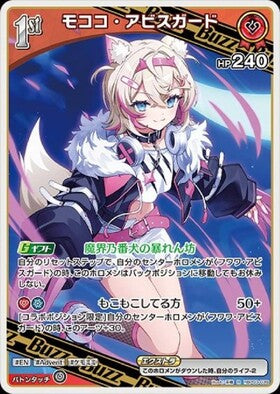 Mokoko Abyssguard (hBP03-039)