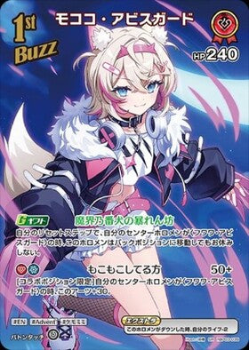 [JP] Mococo Abyssgard (hBP03-039) SR