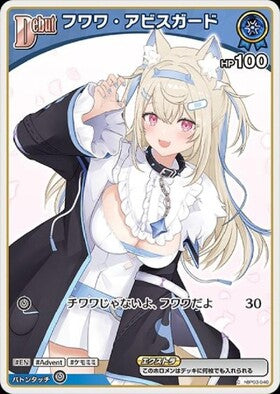 Fuwawa Abyss Guard (hBP03-040)