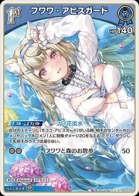 [JP] Fuwawa Abyssgard (hBP03-042) S