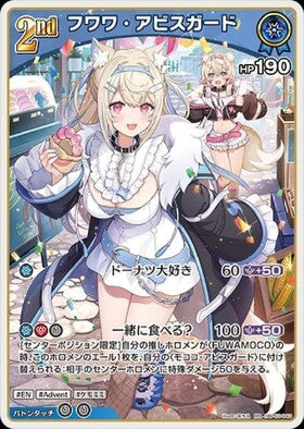 Fuwawa Abyssguard (hBP03-043)