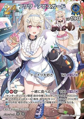 [JP] Fuwawa Abyssgard (hBP03-043) SR