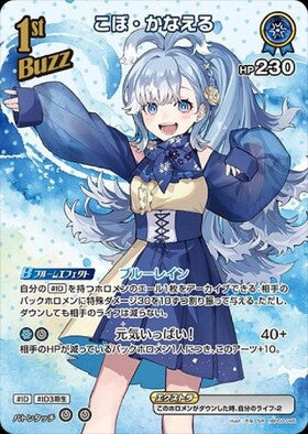 [JP] Kobo Kanaeru (hBP03-045) SR