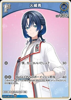 Fire Blue (hBP03-048)