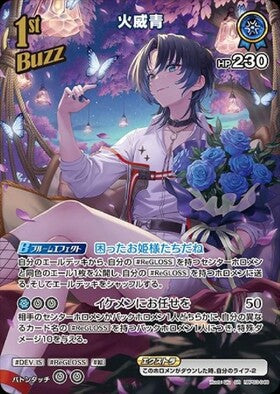 [JP] Hiodoshi Ao (hBP03-049) SR