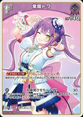 [JP] Tokoyami Towa (hBP03-054) S