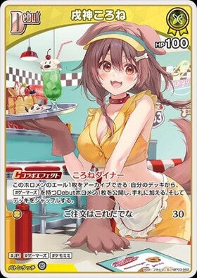 [JP] Inugami Korone (hBP03-062) S