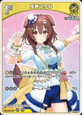 [JP] Inugami Korone (hBP03-064) U
