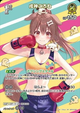 [JP] Inugami Korone (hBP03-065) SR