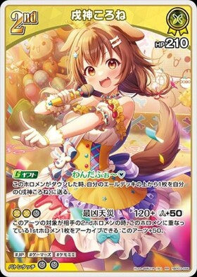 [JP] Inugami Korone (hBP03-066) RR