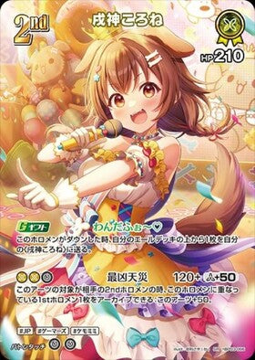 [JP] Inugami Korone (hBP03-066) SR
