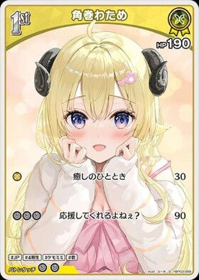 [JP] Tsunomaki Watame (hBP03-069) S