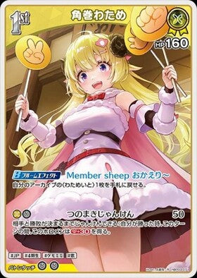 Horn-wrapped cotton (hBP03-071)