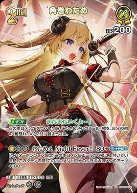 [JP] Tsunomaki Watame (hBP03-072) UR