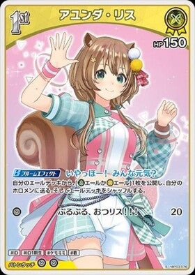[JP] Ayunda Risu (hBP03-076) S