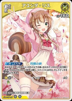 [JP] Ayunda Risu (hBP03-077) R