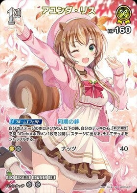 [JP] Ayunda Risu (hBP03-077) SR