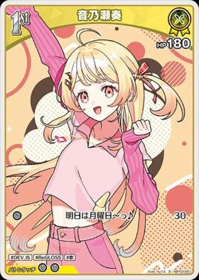 [JP] Otonose Kanade (hBP03-081) S
