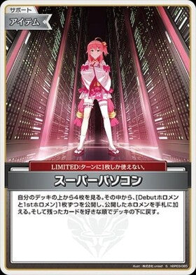 [JP] Super PC (hBP03-085) S