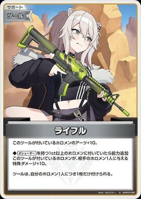 Rifle (hBP03-096) S
