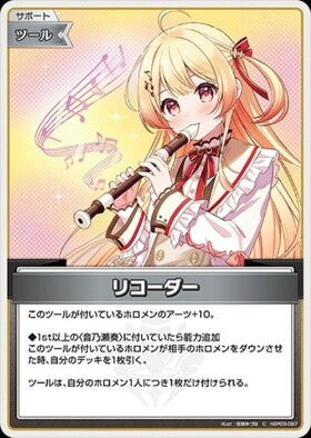 Recorder (hBP03-097)