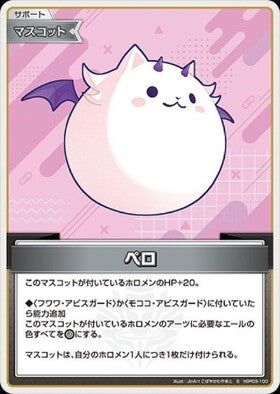 [JP] Pero (hBP03-100) S