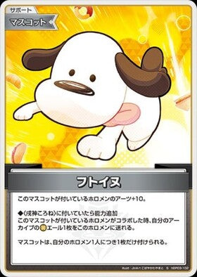[JP] Futoinu (hBP03-102) S
