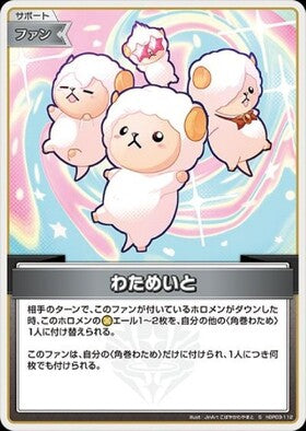 Watameito (hBP03-112) S