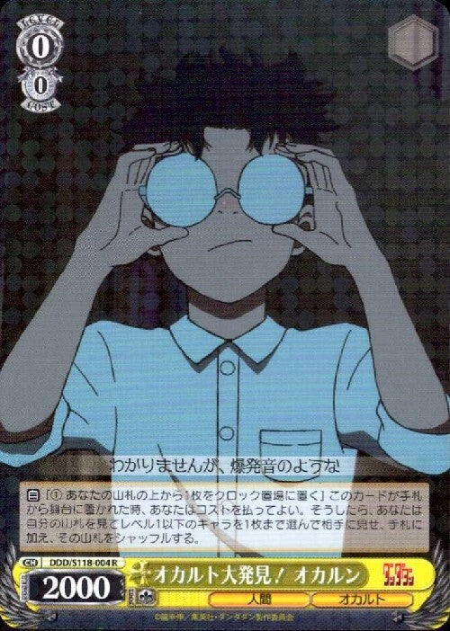Occult Discovery! Occult (DDD/S118-004) R