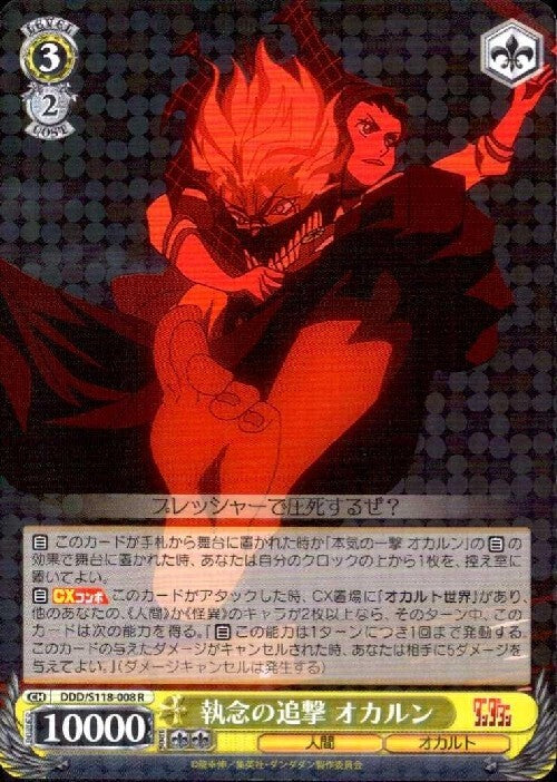 Relentless pursuit: Occult (DDD/S118-008) R