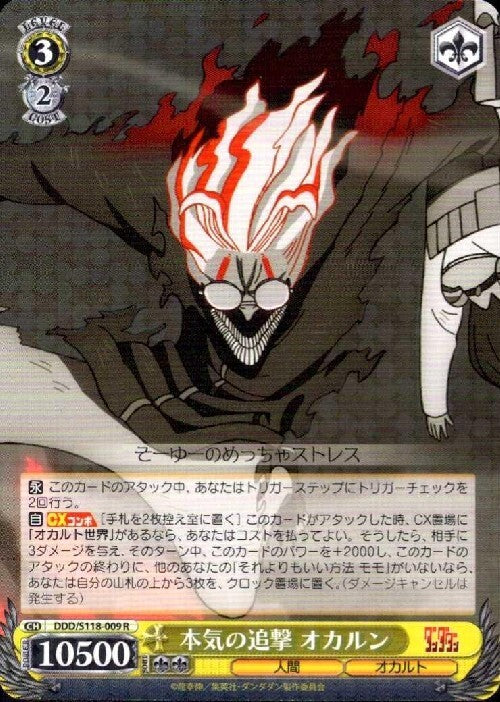 Serious pursuit: Occult (DDD/S118-009) R