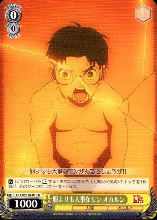Something more important than clothes: Okarun (DDD/S118-010) U
